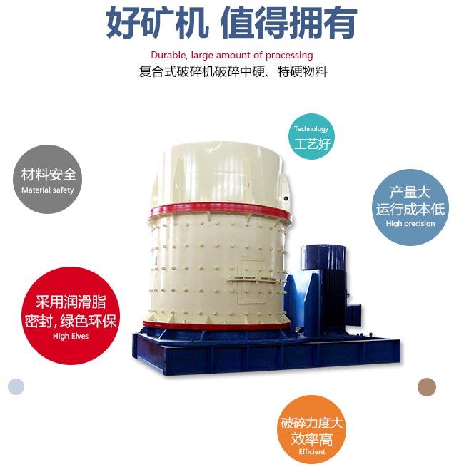 復合式破碎機性能特點 復合式破碎機性能特點