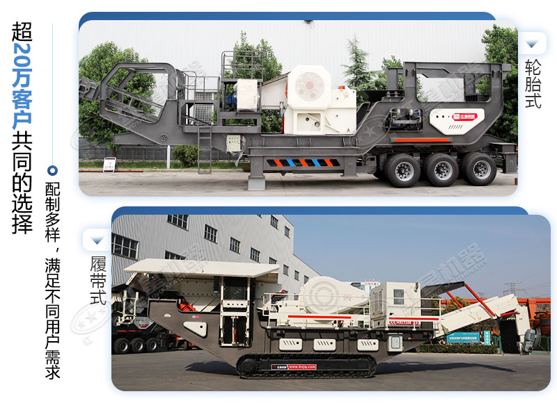 不同配置的移動(dòng)制砂機(jī)